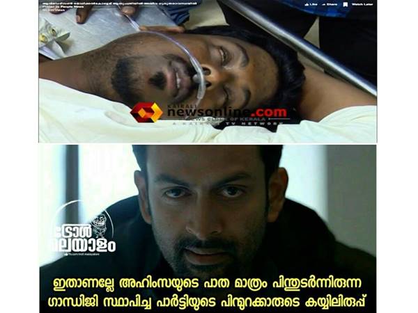 അഹിംസയുടെ പാർട്ടി