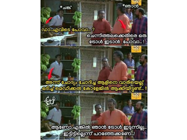 എന്നാ ട്രോള് വേണ്ട