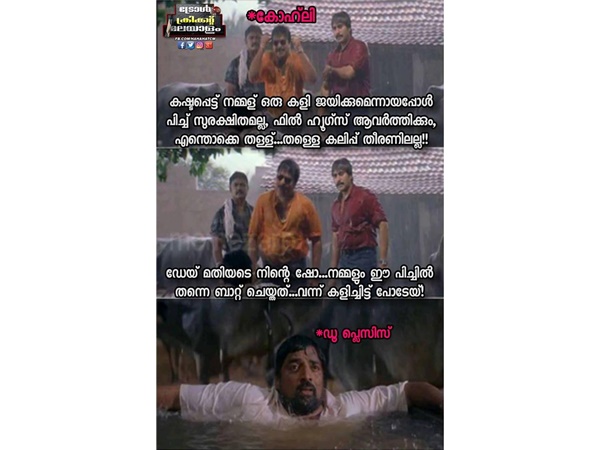 കളിച്ചിട്ട് പോയാ മതി