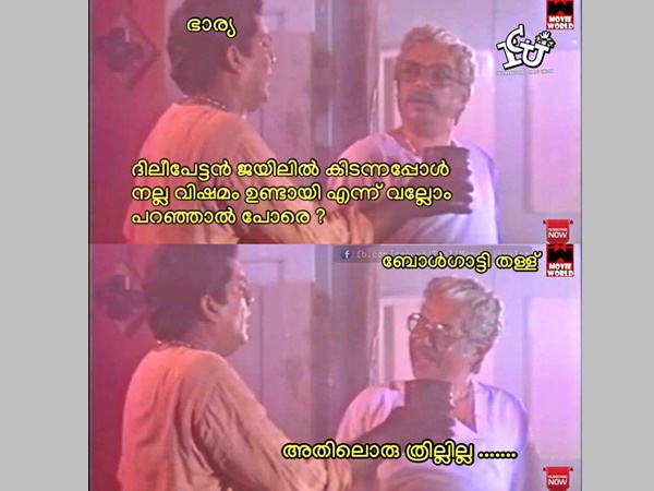 അതില് ഒരു ത്രില്ലില്ല