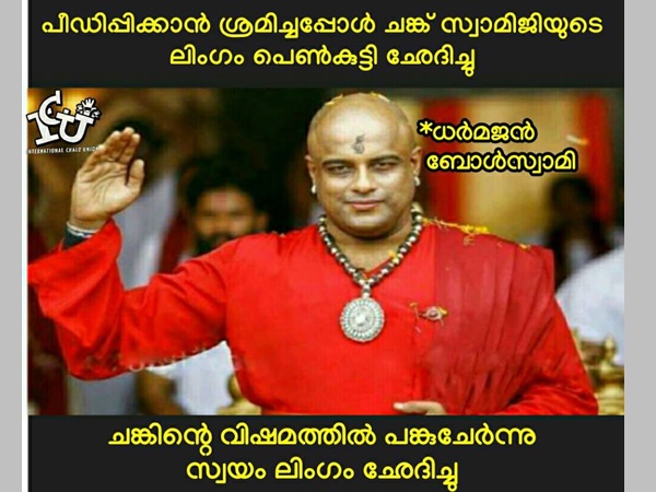 ആ സ്വാമിയുടെ ആള് ആയില്ലല്ലോ