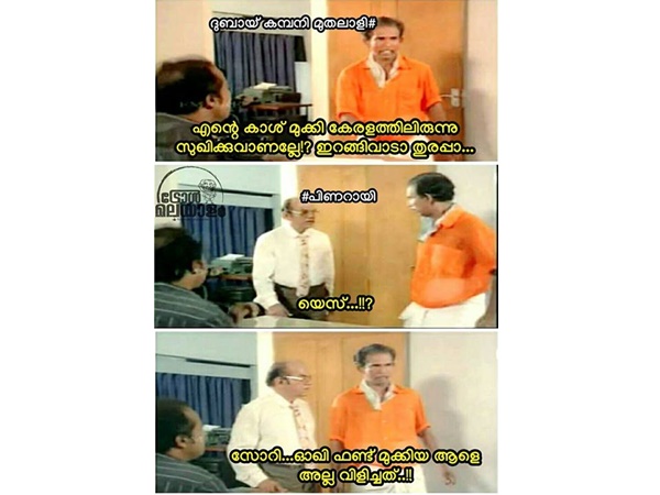 നിങ്ങളെയല്ല