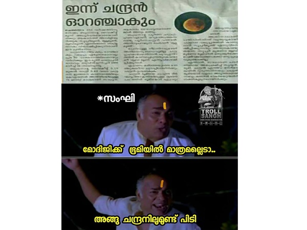 അങ്ങ് ചന്ദ്രനിലുമുണ്ടെടാ പിടി
