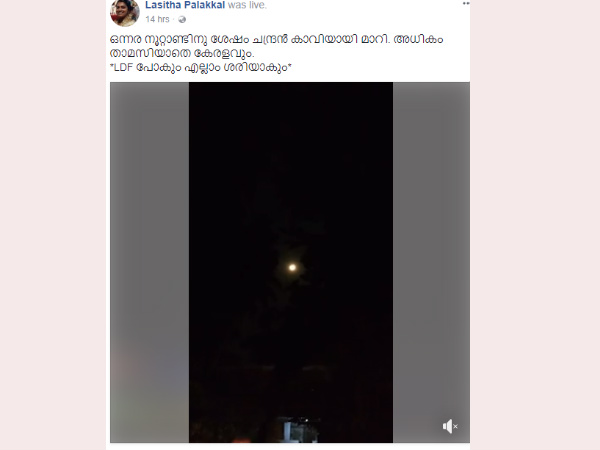 ചന്ദ്രന് കാവിയായി മാറി