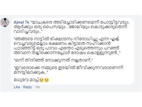മധുവേ മാപ്പ്...