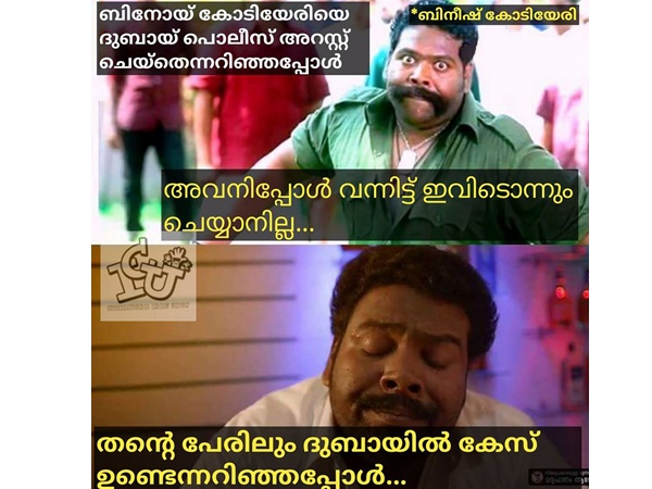 ഇനി ബിനീഷിന്റെ പേരിലും!!!