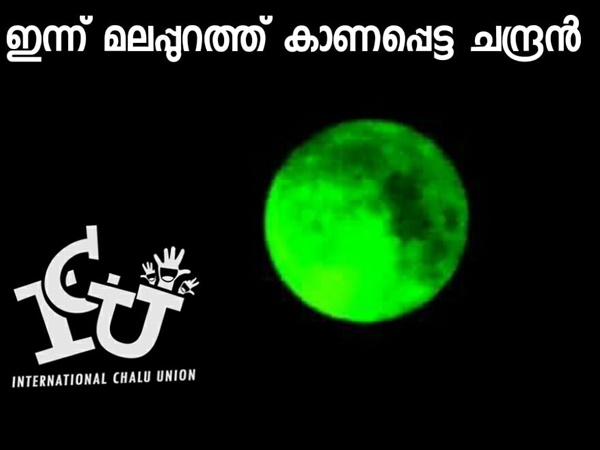 മലപ്പുറത്തെ ചന്ദ്രന്