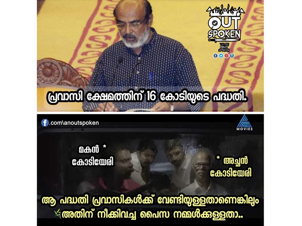 അതേത് പ്രവാസി?