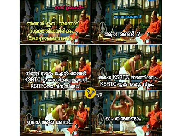 ആരാ മണ്ടന്