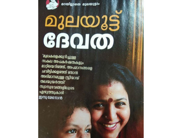 ഇന്ദു മേനോന്റെ അനുഭവക്കുറിപ്പ്
