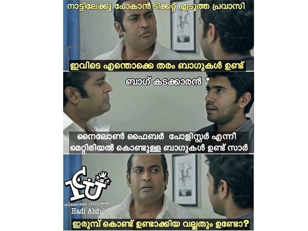 ഇരുമ്പിന്റെ ബാഗ്