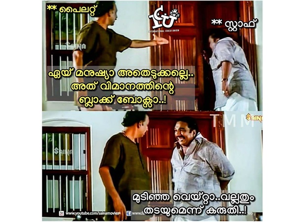 ബ്ലാക്ക് ബോക്സ് പോലും