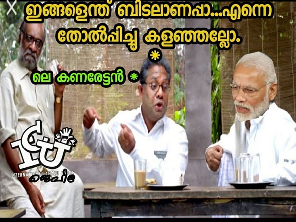 കണാരേട്ടനെ വെല്ലും