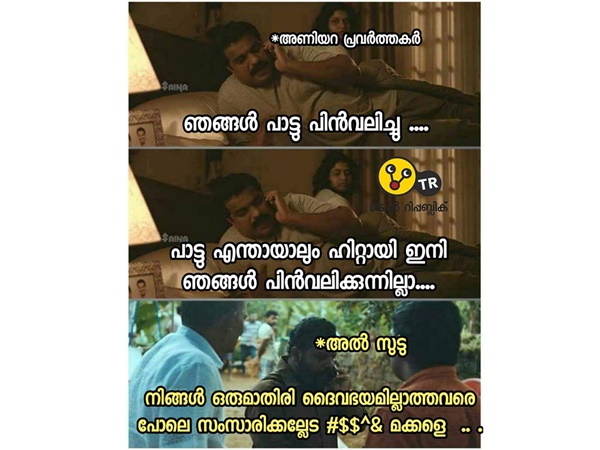 ദൈവഭയമില്ലാത്തവരെ പോലെ!