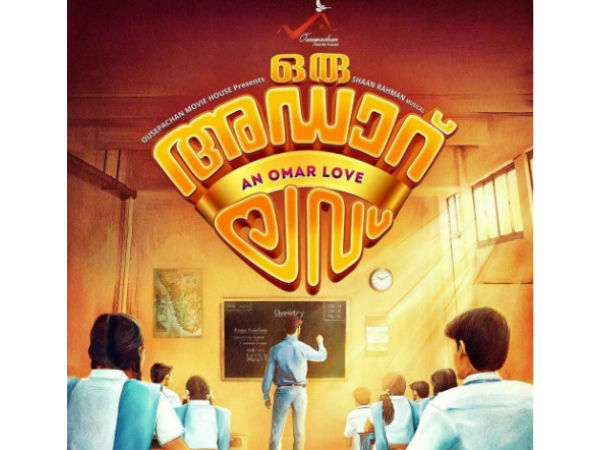 ഒമര് കണ്ടിട്ടുണ്ടാകും