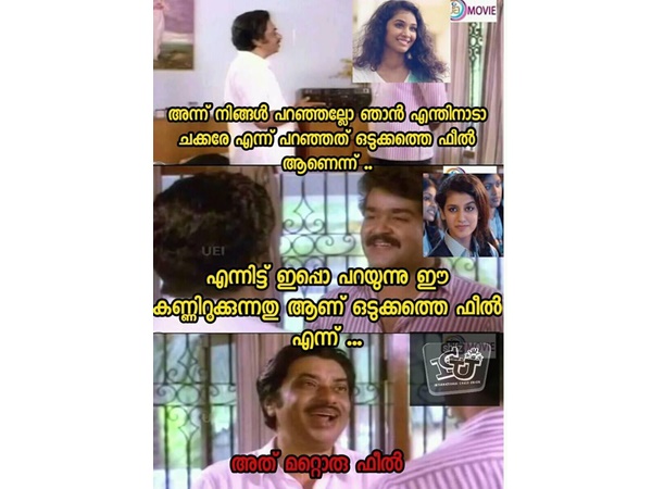 ഫീല് മാറില്ലേ