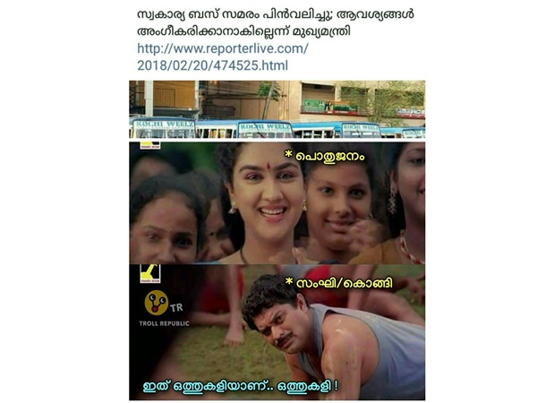 ഒത്തുകളിയാണത്രെ