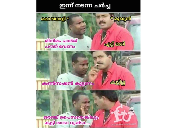 ഒരു അഞ്ച് പൈസയെങ്കിലും