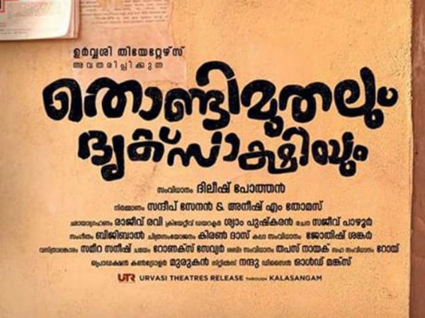 സജീവ് പാഴൂർ തിരക്കഥാകൃത്ത്