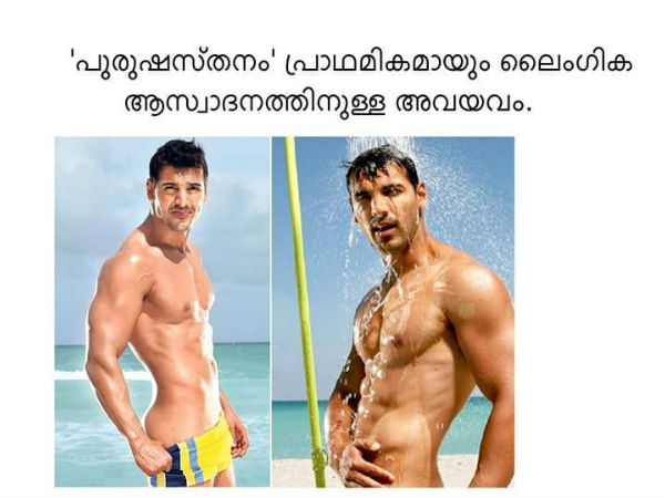പുരുഷ മാറിടങ്ങളും ആകര്ഷകങ്ങളാണ്