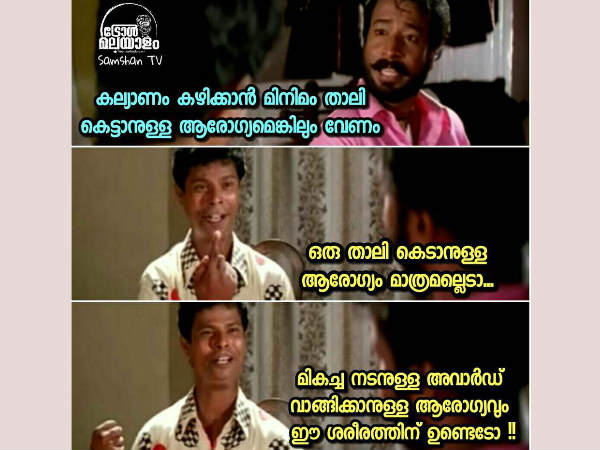 താലി കെട്ടാൻ മാത്രമല്ല
