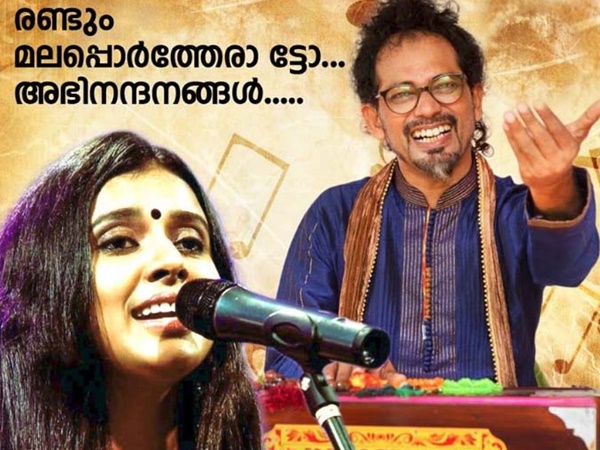 ചലച്ചിത്ര പുരസ്കാരം;മികച്ച ഗായകർ മലപ്പുറത്തിന് സ്വന്തം..