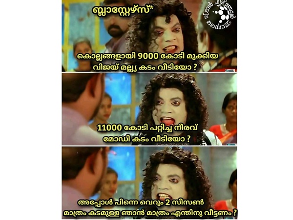 ഞങ്ങള് മാത്രം എന്തിനാ