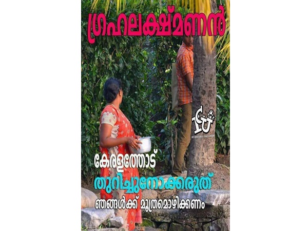 അസഭ്യ പോസ്റ്റര്