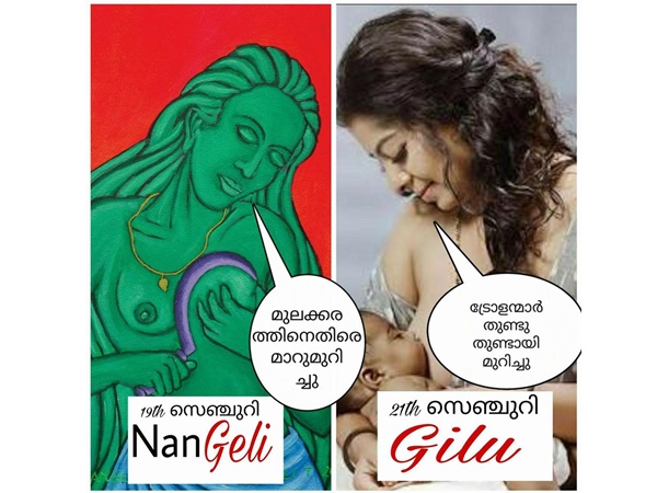 നങ്ങേലിയും ജിലുവും