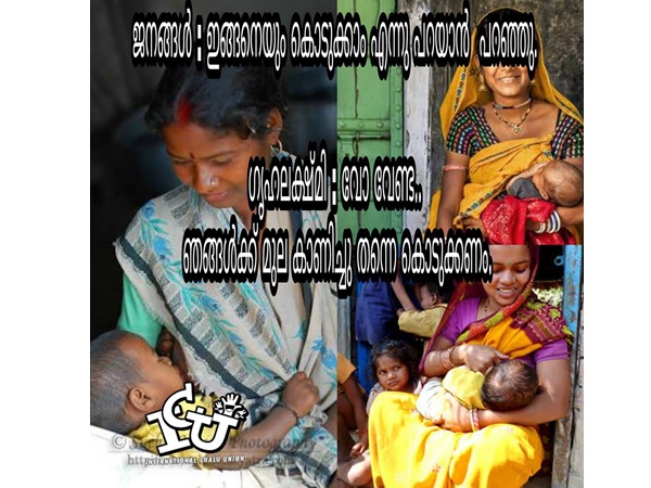 ഇങ്ങനെ പറ്റുമല്ലോ...