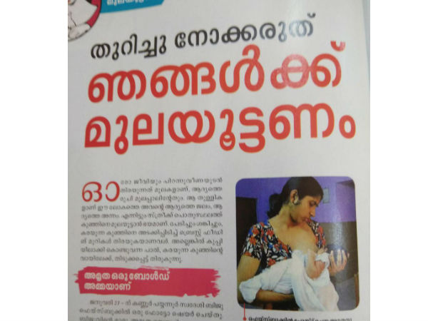 അമൃത എന്ന രാഷ്ട്രീയ ശരീരം