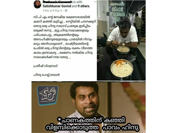 പാവം ഹിന്ദു
