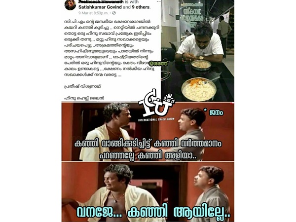 കഞ്ഞി വര്ത്തമാനം