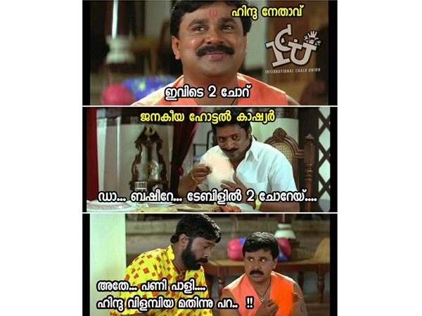 ഹിന്ദുമതി... ഹിന്ദുമതി