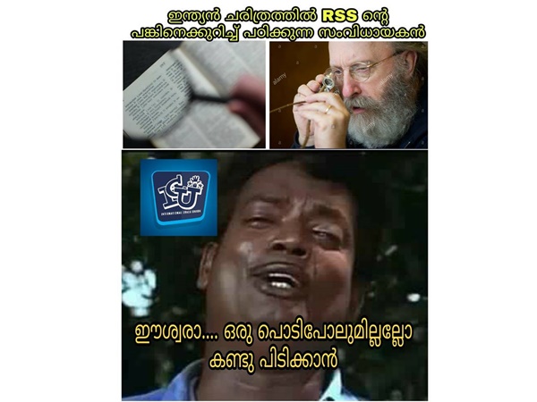 എവിടെ... ചരിത്രം എവിടെ...