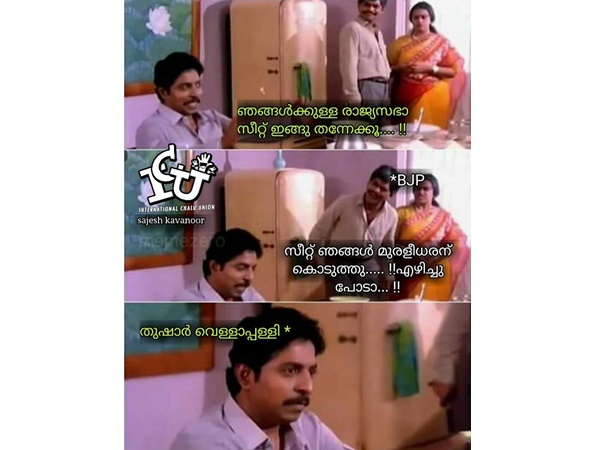 എന്നാലും എന്റെ ബിജെപി