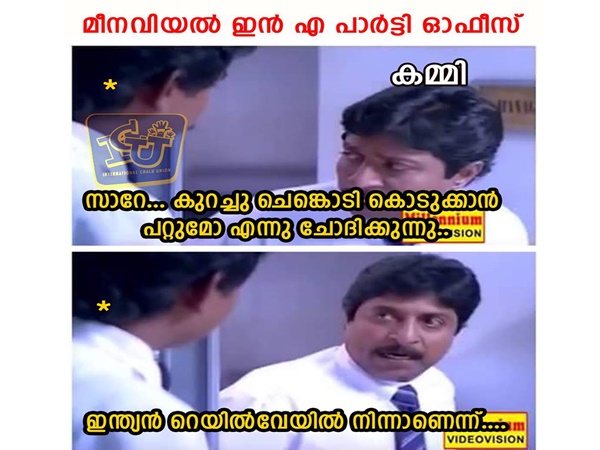 റെയില്വേ