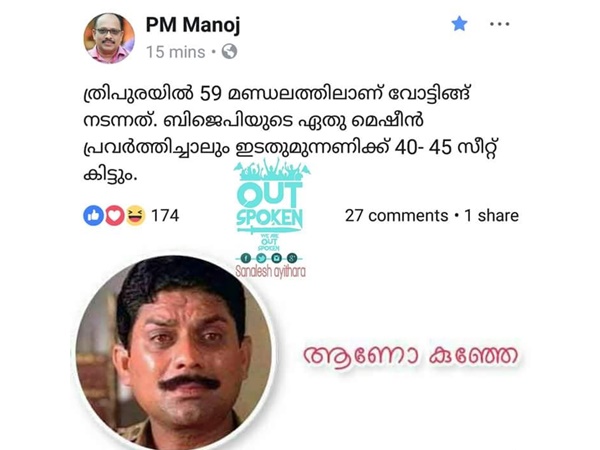 ആണോ കുഞ്ഞേ...