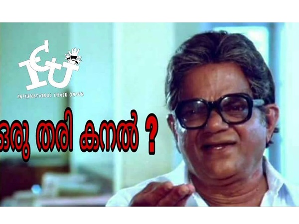 ഒരു തരി കനല്