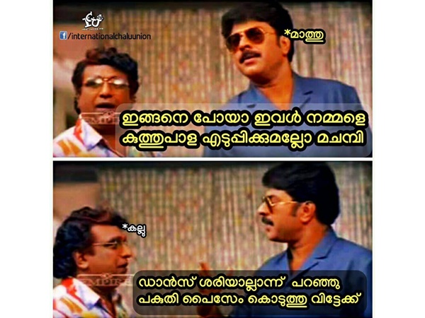 കുത്തുപാള എടുപ്പിക്കുമോ