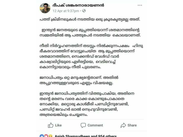 ദീപകിന്റെ പോസ്റ്റ്