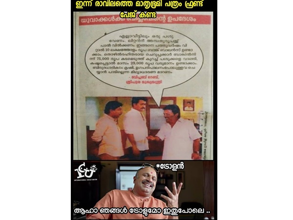 ട്രോളന്മാരെ വെല്ലും