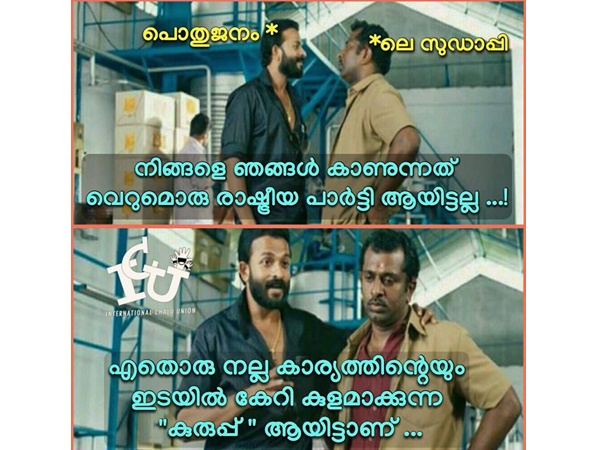 കുളമാക്കുന്ന കുരുപ്പ്