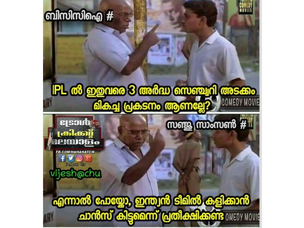 സഞ്ജു പ്രതീക്ഷിക്കണ്ട
