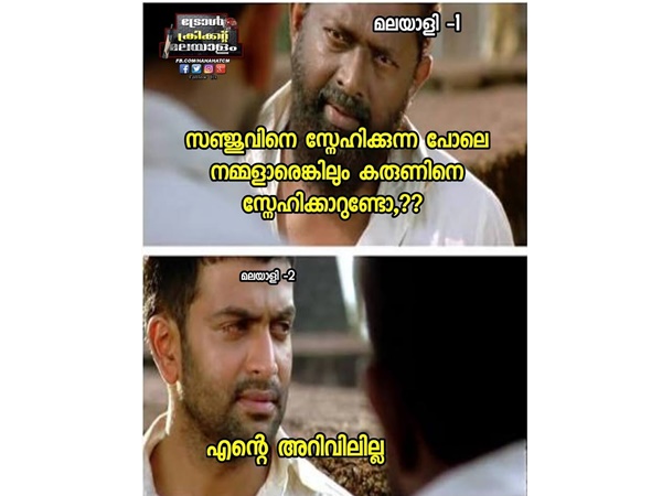 സഞ്ജുവിനെ പോലെ
