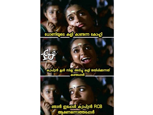 കളി മാറി!