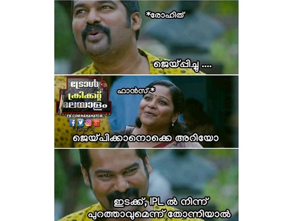 പുറത്താകും എന്ന് തോന്നിയാല്!