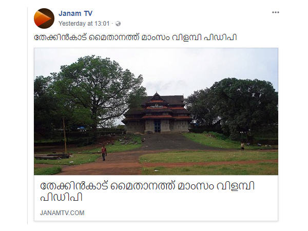 തേക്കിന്കാട് മൈതാനം