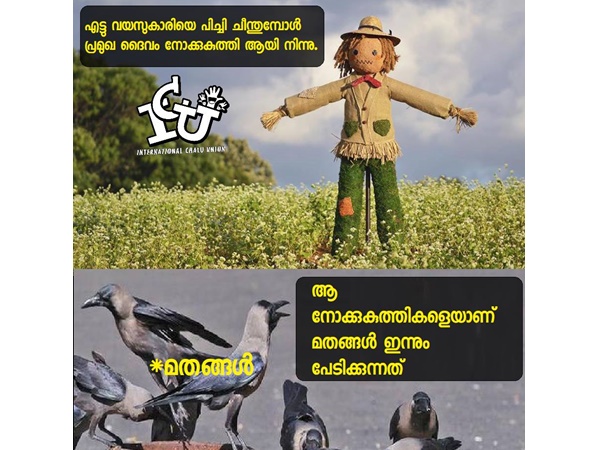 നോക്കുകുത്തികൾ