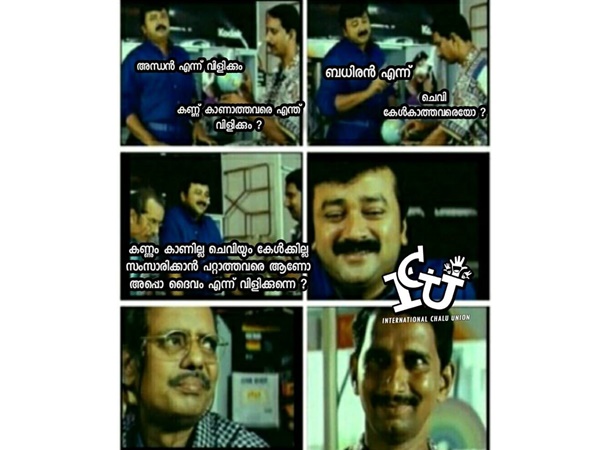 കണ്ണും കാണില്ല, ചെവിയും കേള്ക്കില്ല